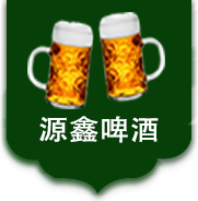 今天我們就來說一說通過配料表解讀啤酒的品質！